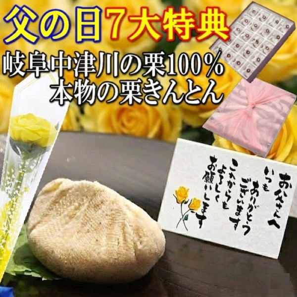 父の日栗きんとん20個入