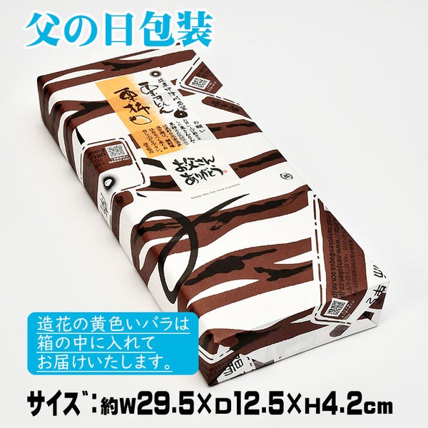 父の日包装