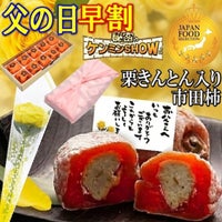 父の日栗柿10個入