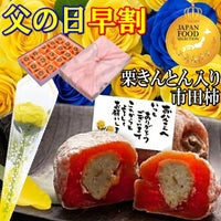 父の日栗柿15個入
