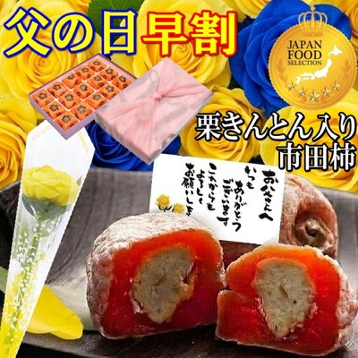 父の日栗柿15個入