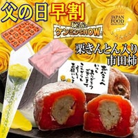 父の日栗柿15個入