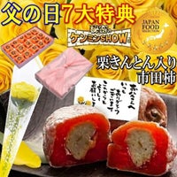 父の日栗柿15個入