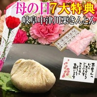 母の日 栗きんとん10個入