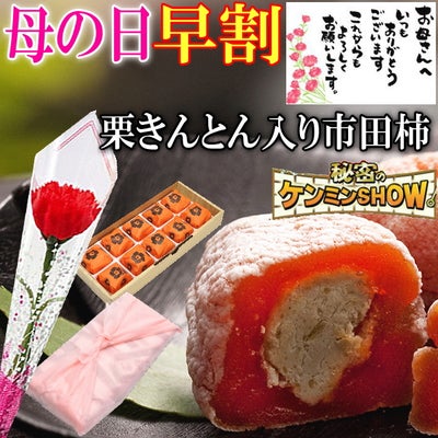 母の日 栗柿10個入