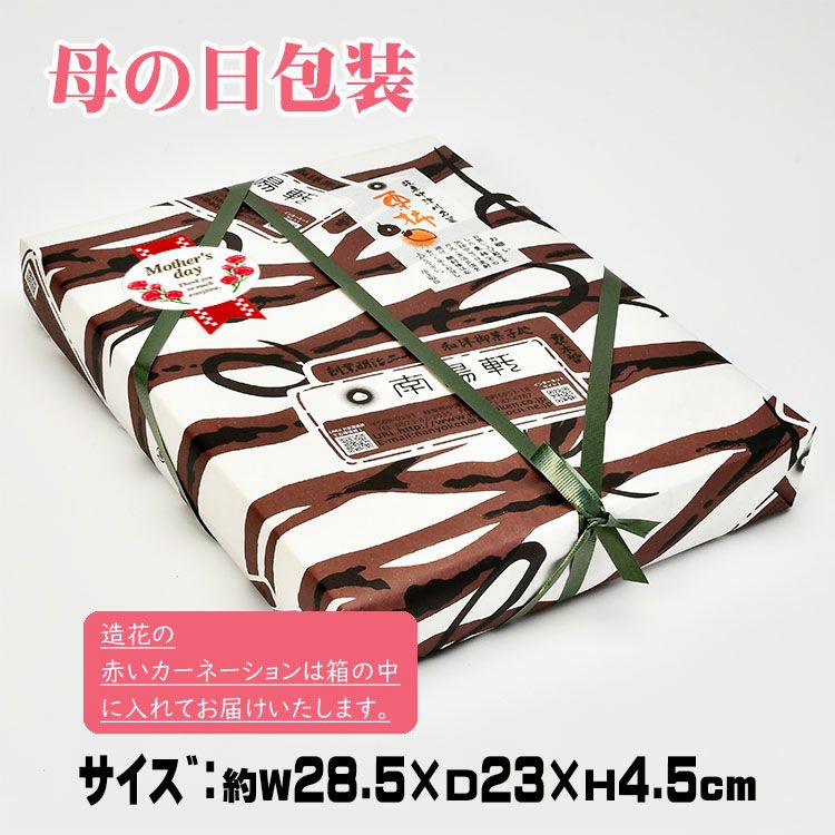 母の日包装包装