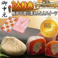 お中元　栗きんとん7個・栗柿8個入