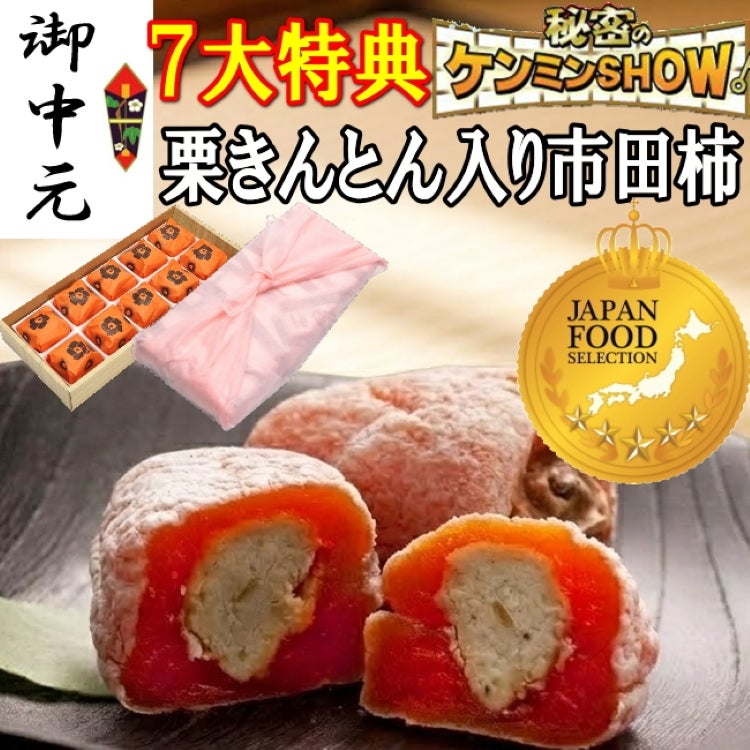 お中元　栗柿10個入
