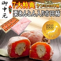 お中元　栗柿10個入