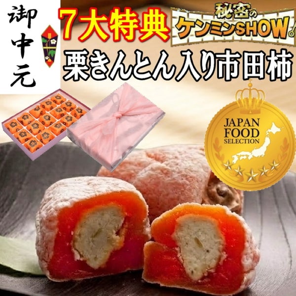 お中元　栗柿15個入