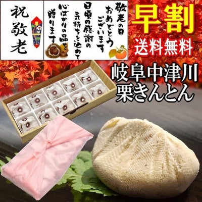 敬老の日　栗きんとん10個入