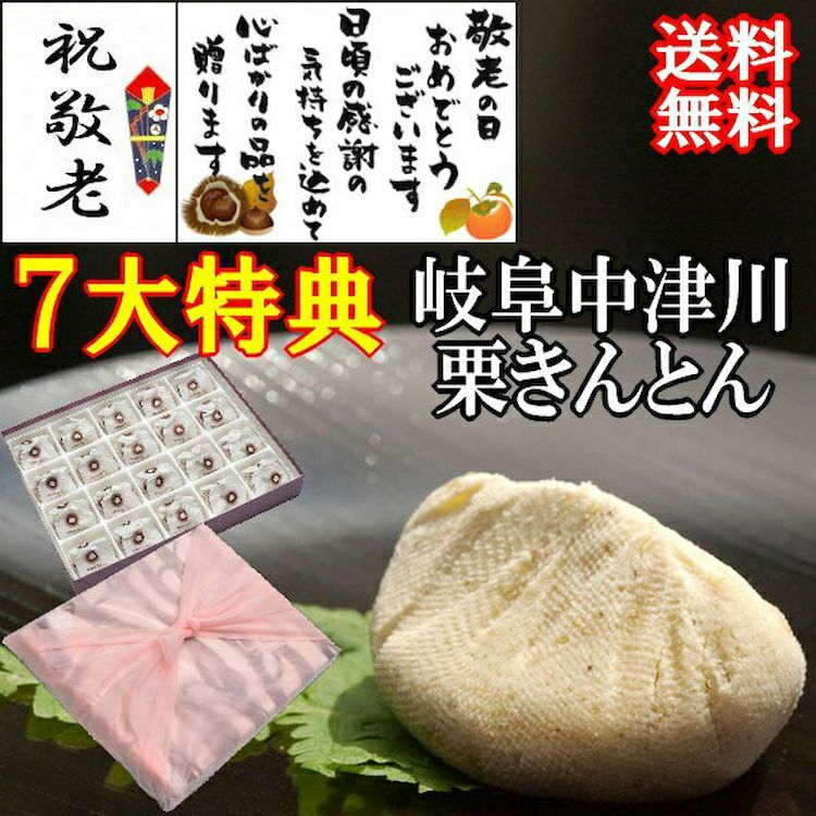 敬老の日　栗きんとん20個入