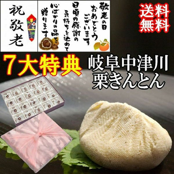 敬老の日　栗きんとん20個入