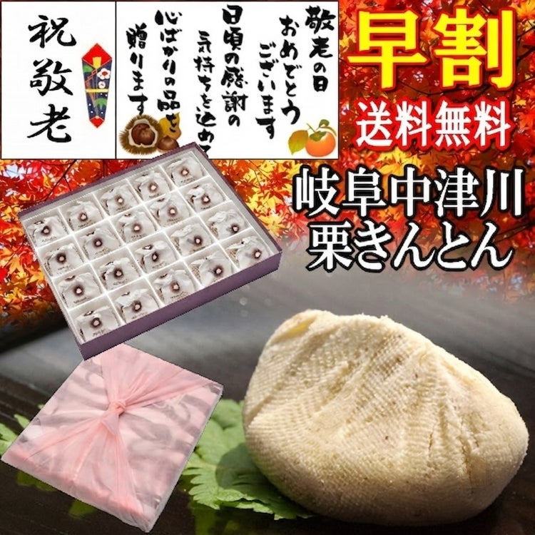 敬老の日　栗きんとん20個入