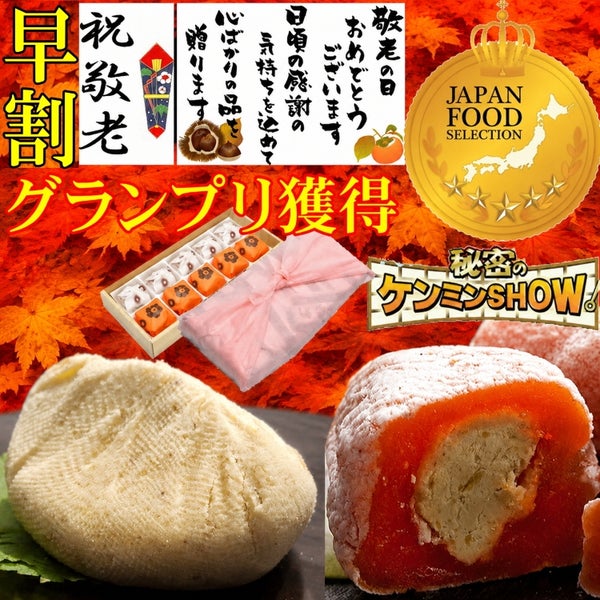 敬老の日　栗きんとん・栗柿10個入