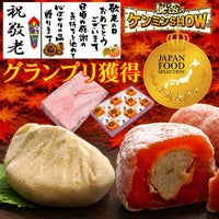 敬老の日　栗きんとん・栗柿15個入