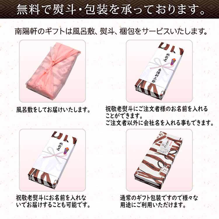 祝敬老 熨斗 名入り のし