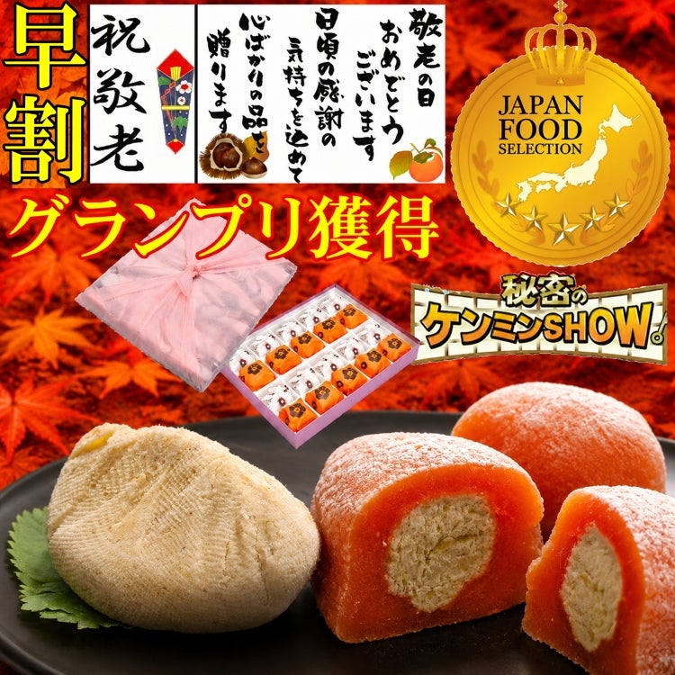 栗きんとん・栗柿20個入り