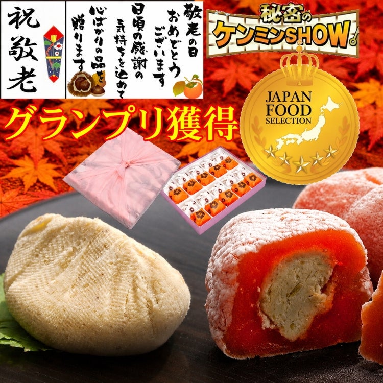 栗きんとん・栗柿20個入り