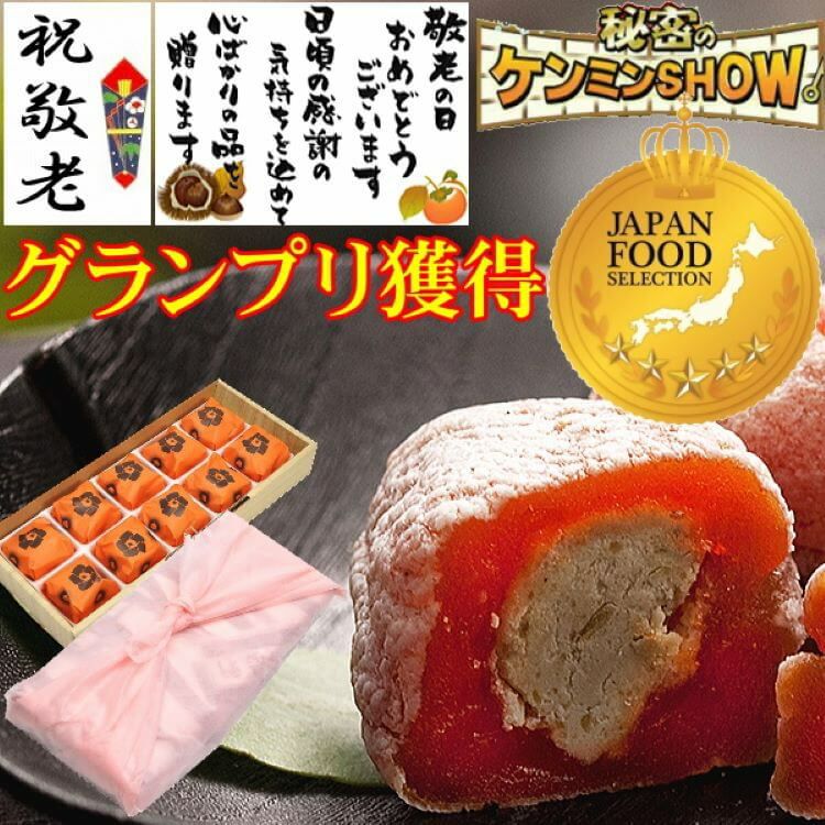 敬老の日 プレゼント ギフト 秋の味覚 テレビでも話題の 栗きんとん