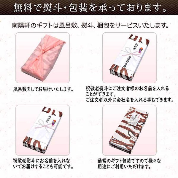祝敬老 熨斗 名入り のし