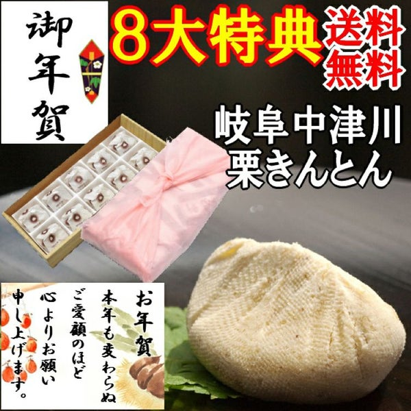 お年賀 栗きんとん10個入