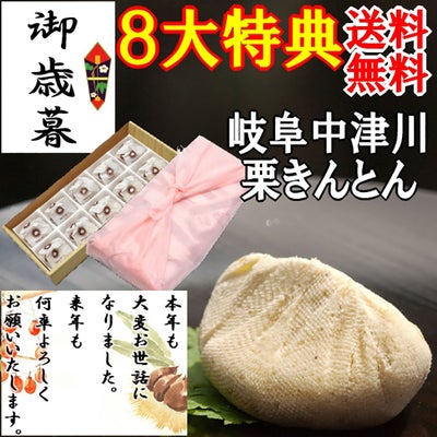 お歳暮 栗きんとん10個入