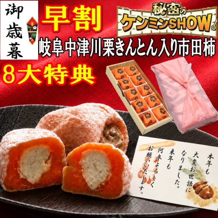 お歳暮 栗柿10個入