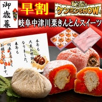 お歳暮 栗きんとん7個・栗柿8個入