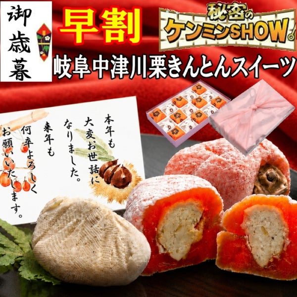 お歳暮 栗きんとん7個・栗柿8個入