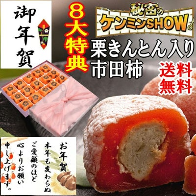 お年賀 栗柿15個入