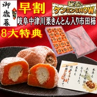 お歳暮 栗柿15個入