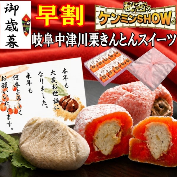 お歳暮 栗きんとん10個・栗柿10個入