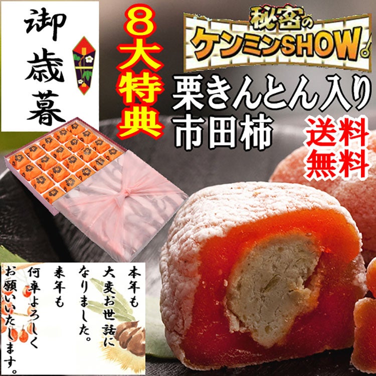 お歳暮 栗柿20個入