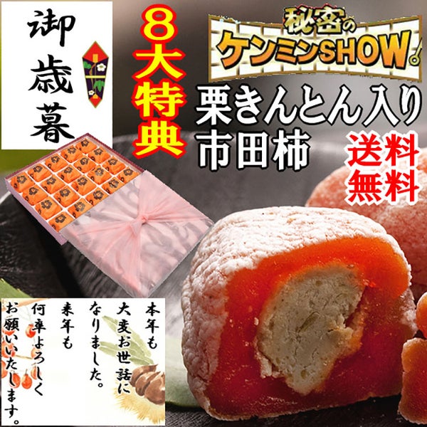 お歳暮 栗柿20個入