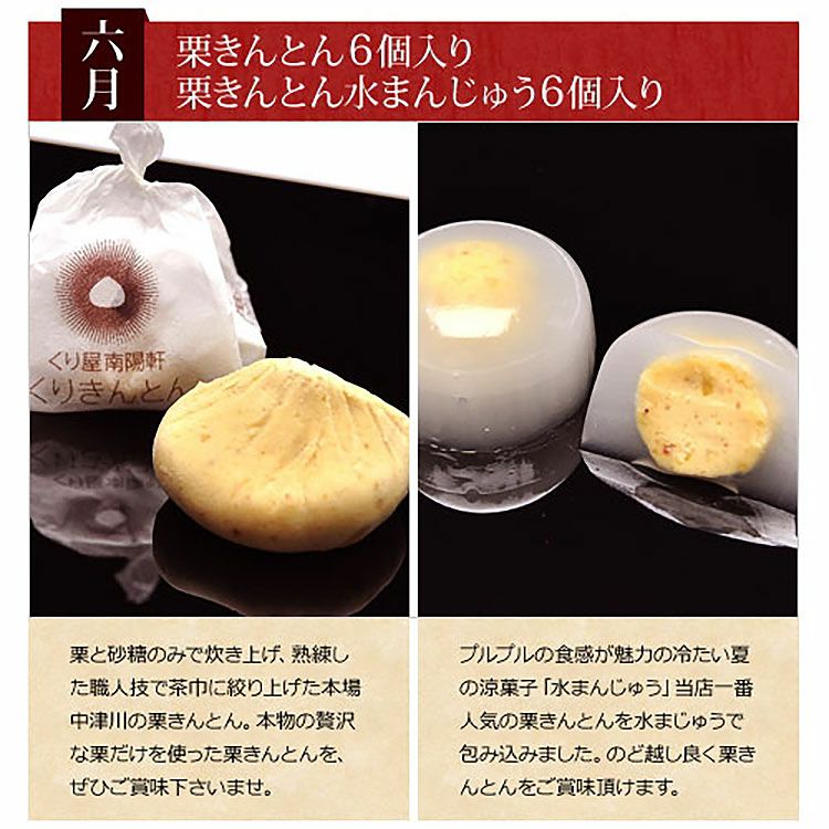 6月 栗きんとん 栗きんとん水まんじゅう 水饅頭