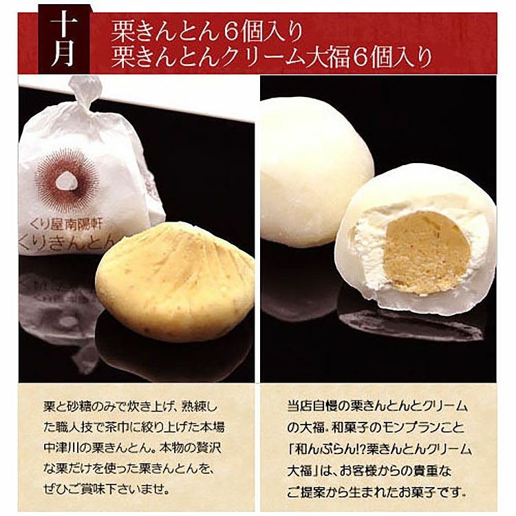 10月 栗きんとん 栗きんとんクリーム大福
