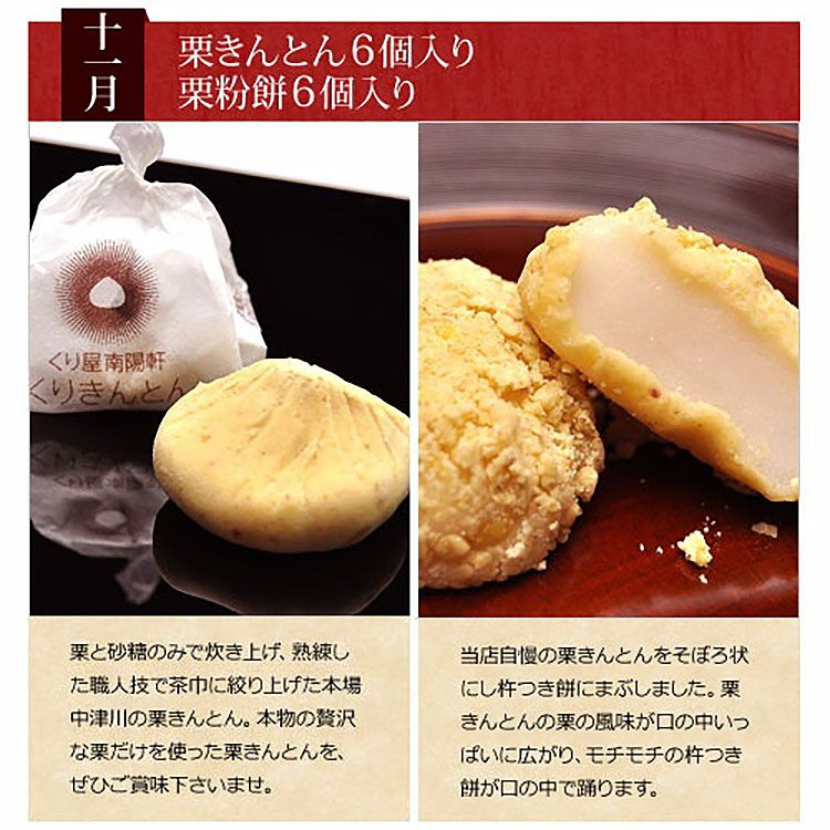 11月 栗きんとん 栗粉もち 栗粉餅 杵つき餅