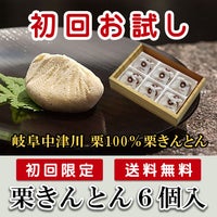 栗きんとんお試しセット