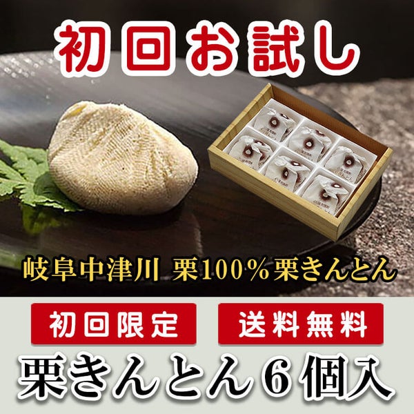 栗きんとんお試しセット