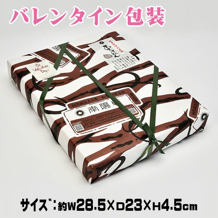 バレンタイン包装