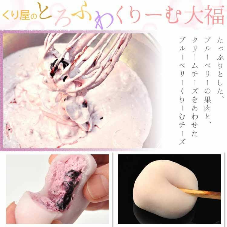 ブルーベリーくりーむチーズ大福6個入り | くり屋 南陽軒