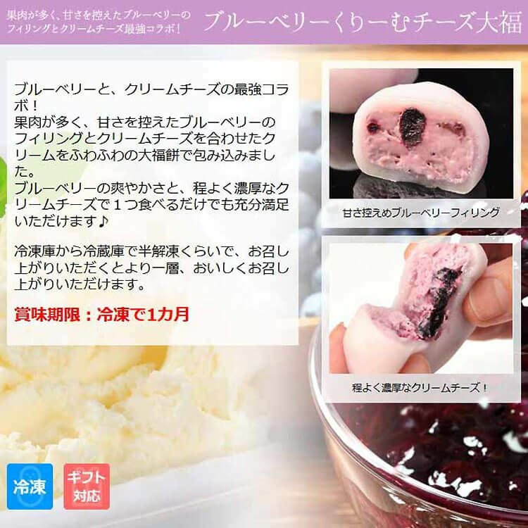 ブルーベリーくりーむチーズ大福6個入り | くり屋 南陽軒