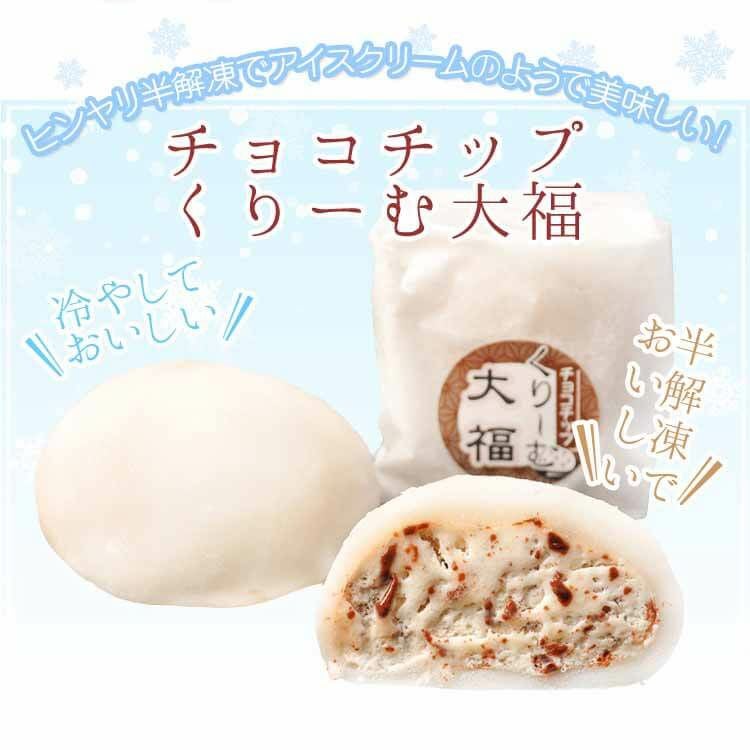 チョコチップくりーむ大福10個入り | くり屋 南陽軒