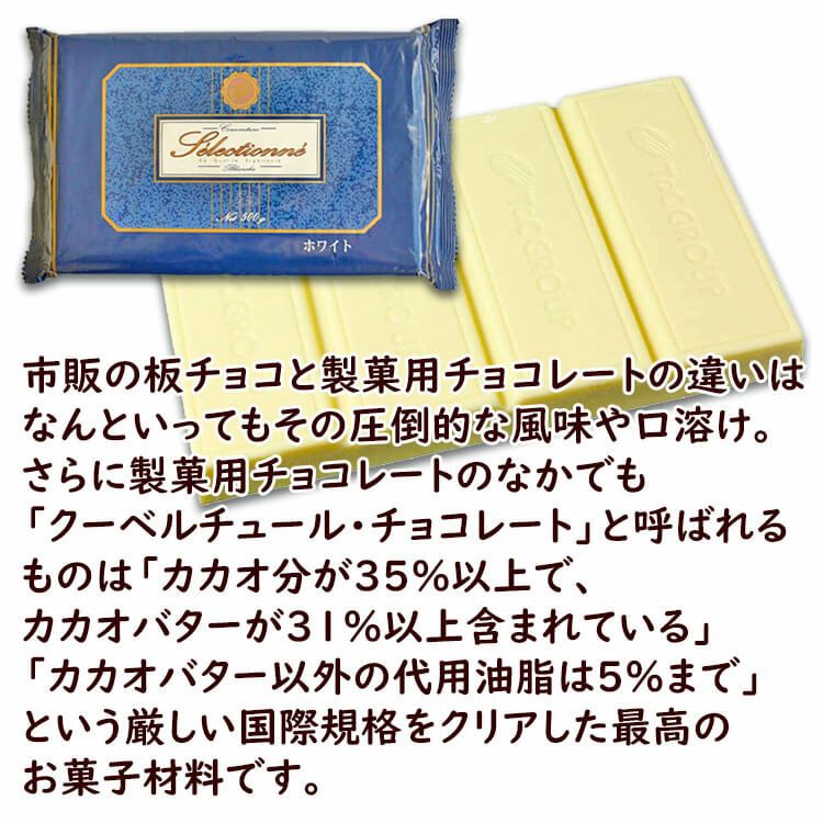 最高級クーベルチュールチョコレート