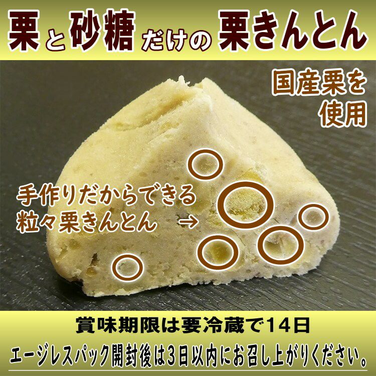 栗100％栗きんとん｜岐阜中津川人気の和菓子お取り寄せ通販くり屋南陽軒