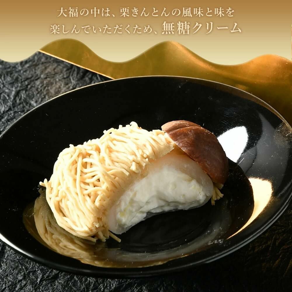 ザワつく!金曜日で紹介 純栗きんとんモンブラン大福 【 送料無料