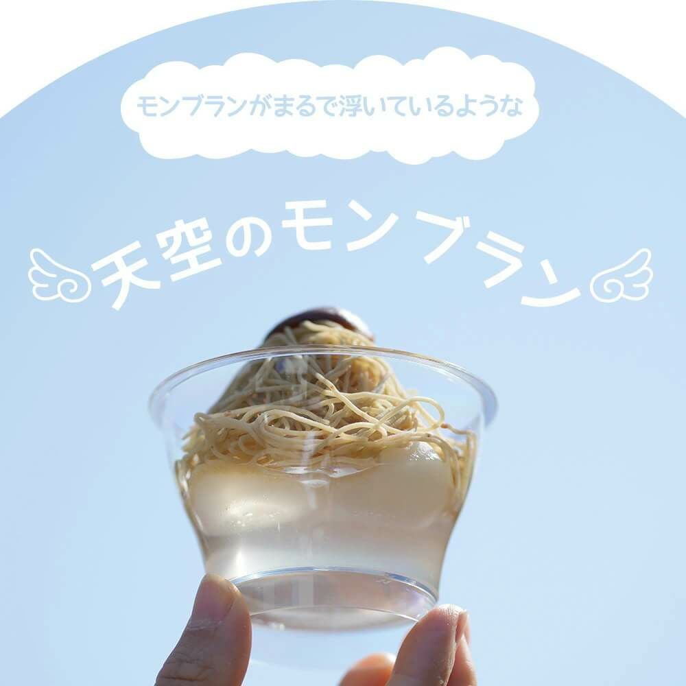 天空の純栗きんとんモンブラン
