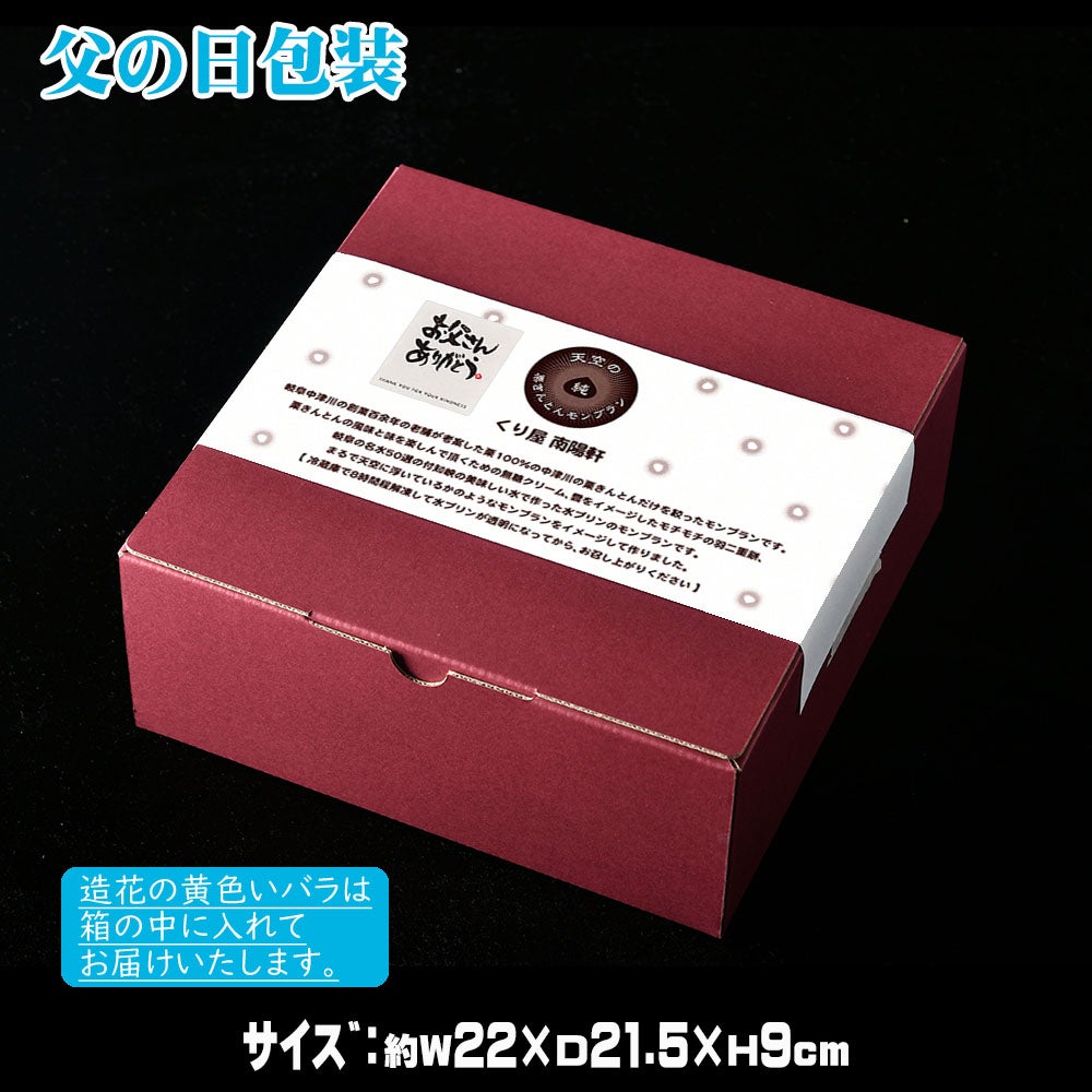 父の日包装