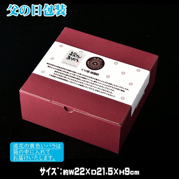 父の日包装
